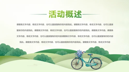 绿色出行环保低碳低碳出行动态PPT模板