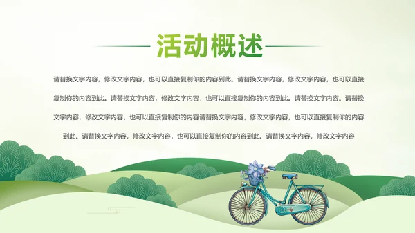绿色出行环保低碳低碳出行动态PPT模板
