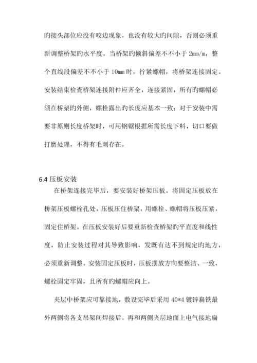 电缆桥架安装作业指导书.docx