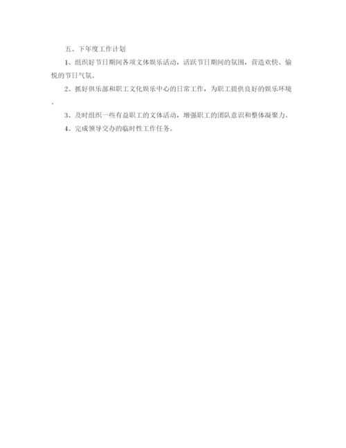 精编之单位文体活动总结范文.docx