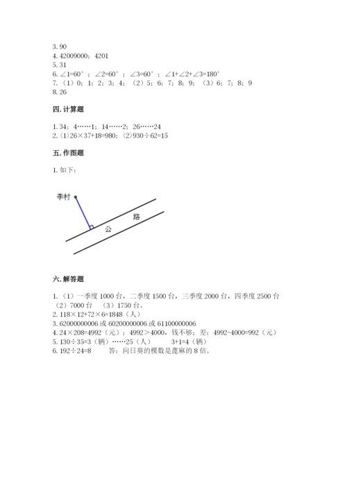 人教版数学四年级上册期末测试卷附参考答案（夺分金卷）.docx