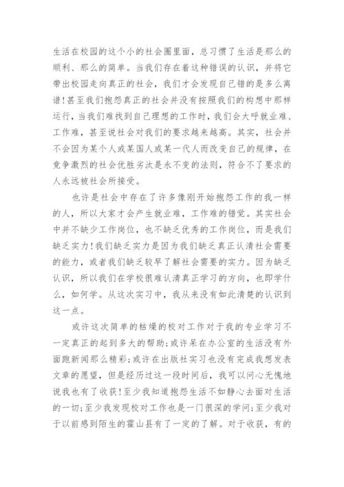 实习报告写作优秀范文.docx