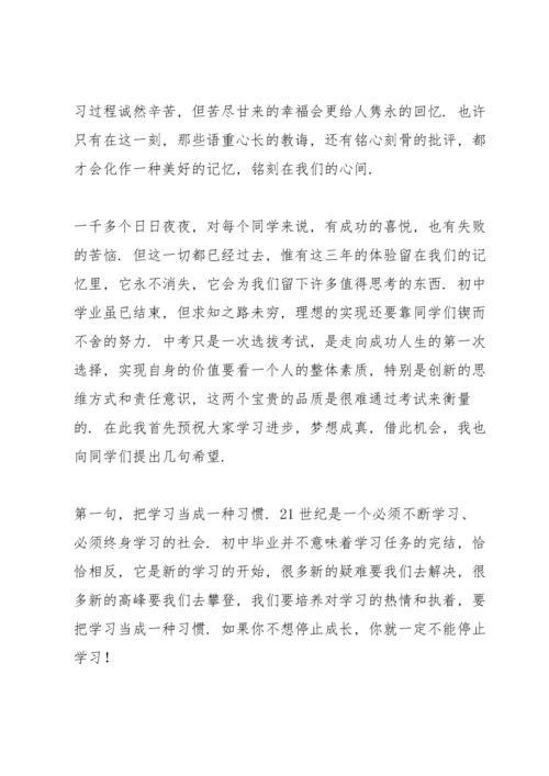 初中毕业典礼大会精简讲话五篇.docx