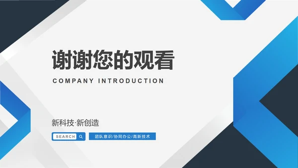 蓝色简约风电子公司宣传简介PPT模板