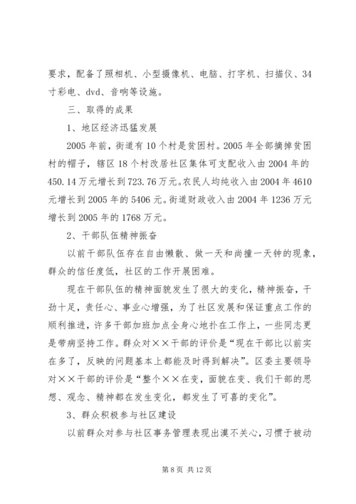 基层民主政治建设工作汇报材料.docx