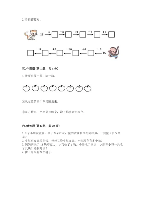 2022人教版一年级上册数学期末考试试卷重点.docx