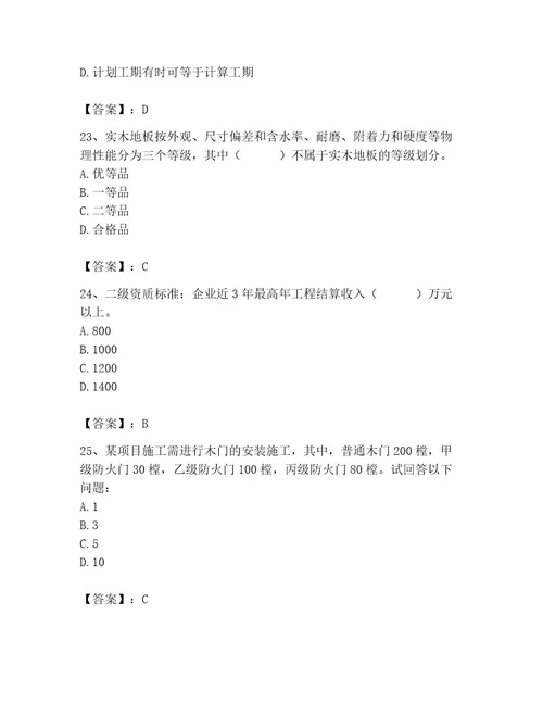 施工员之装饰施工专业管理实务题库附完整答案名师系列