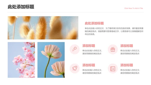 粉色画册风格清新通用PPT演示模板