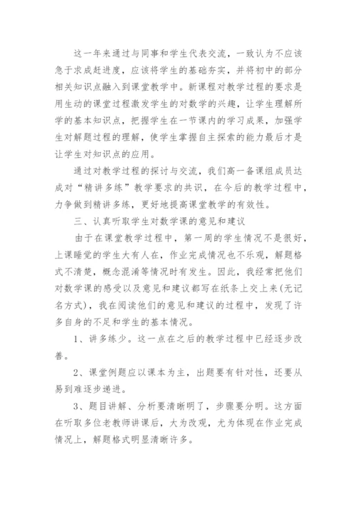2022高一数学教师下学期工作总结5篇.docx