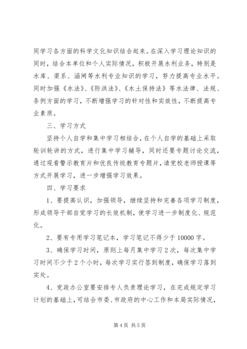 管理局学习工作计划.docx