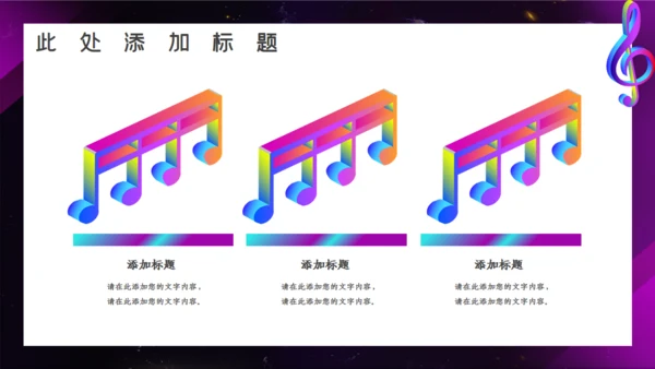 卡通渐变抖音风音乐节通用PPT模板