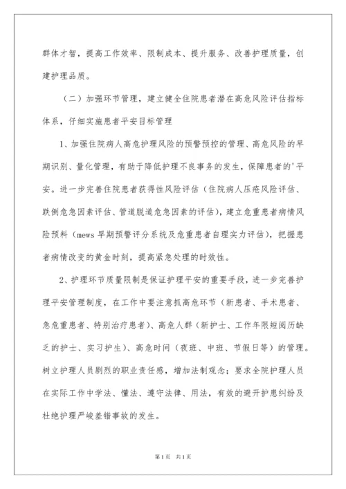 2022乡镇医院护理工作计划_1.docx