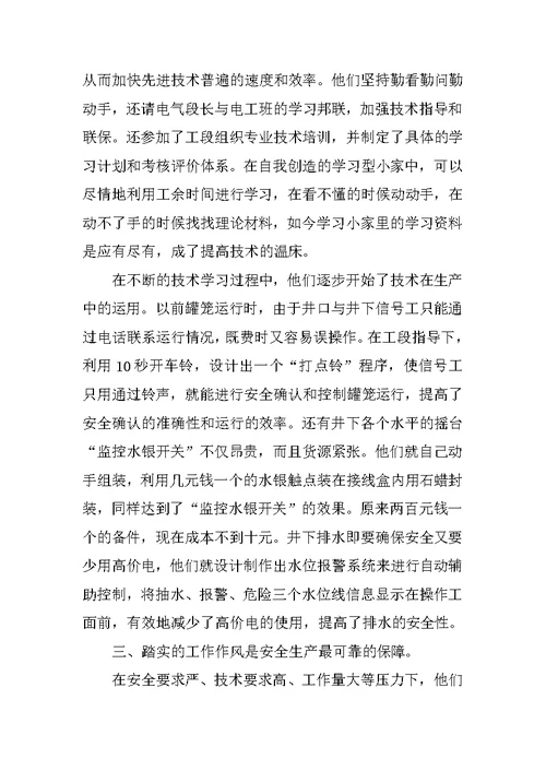 党员责任区申报事迹材料