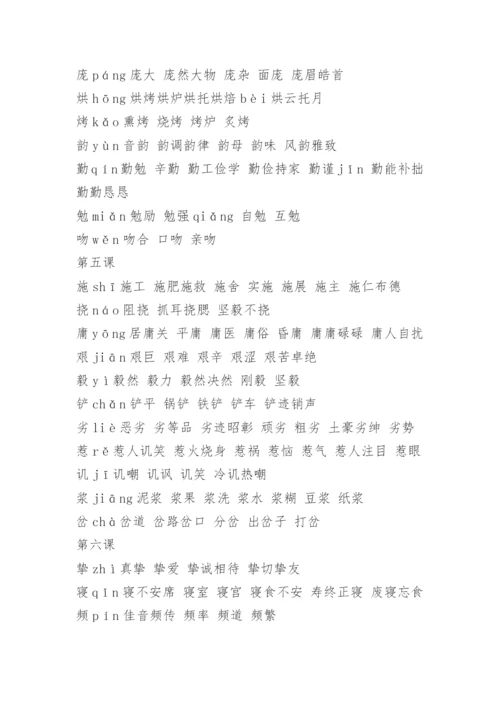六年级上册语文生字拼音和组词可打印.docx