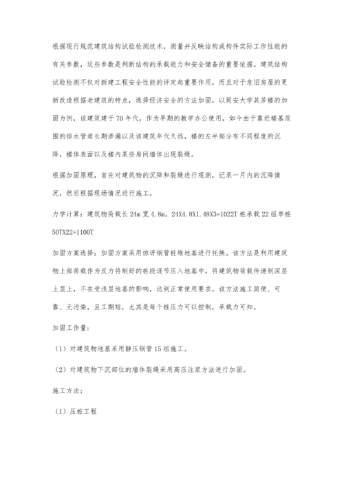 建筑加固项目的整体分析.docx