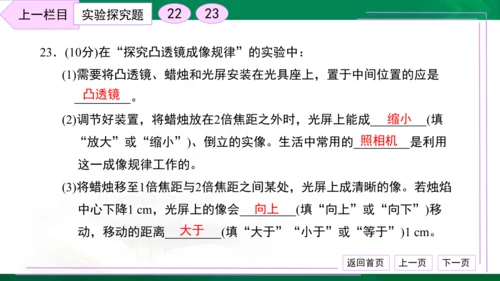 初中物理 八年级上册 月考检测卷（二） 习题课件（30张PPT）