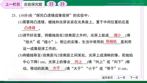 初中物理 八年级上册 月考检测卷（二） 习题课件（30张PPT）