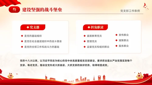 红色简约党建党课党支部工作条例学习PPT