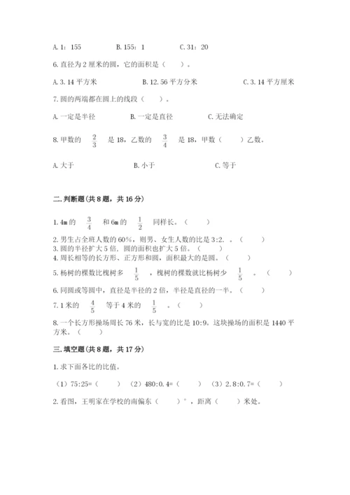 小学数学六年级上册期末测试卷附参考答案（培优）.docx