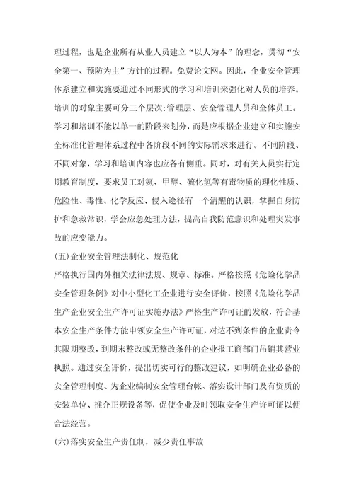 化工企业事故原因和对策