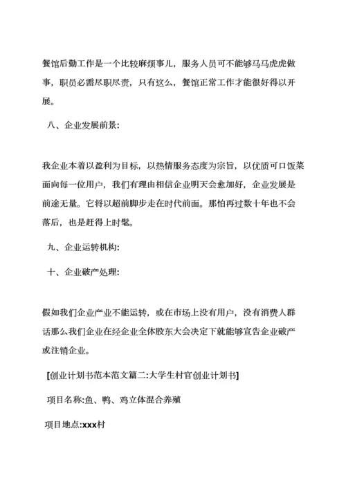 工作专题计划之微商创业专题计划书范文.docx