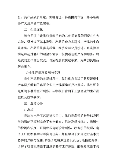 电子电气工艺实习报告