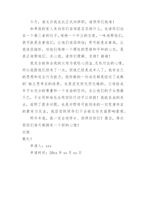在编医生辞职报告.docx