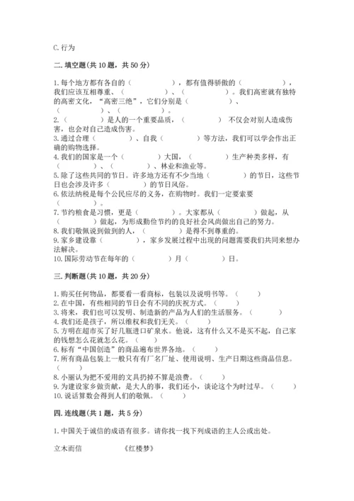 部编版四年级下册道德与法治《期末测试卷》【夺冠】.docx