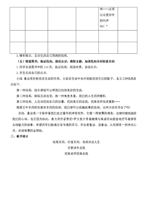 《小狗学叫》教学设计