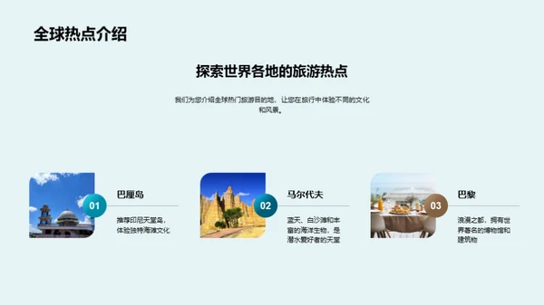 探寻旅游新纪元