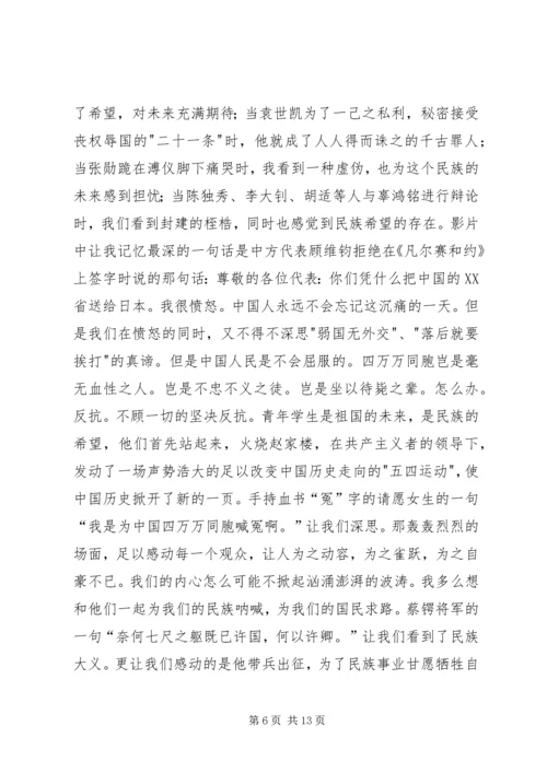 爱国主义教育观后感.docx