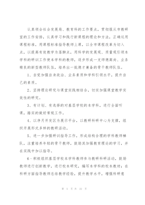 有关教师工作计划锦集七篇.docx