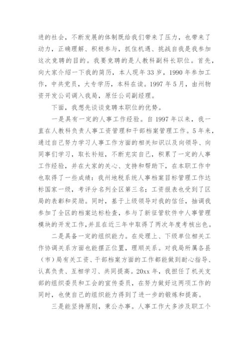 公司中层副职竞聘演讲稿.docx