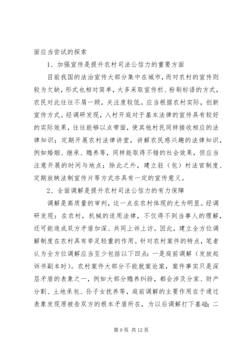 健全审判权力运行机制提升司法公信力.docx