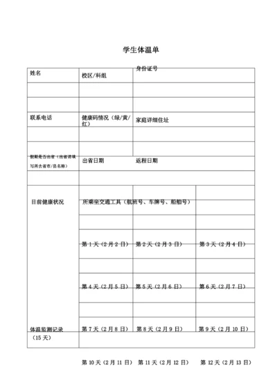 学生体温单word格式.docx