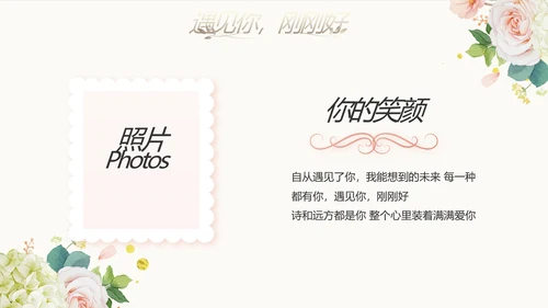 我们结婚啦婚礼纪念册电子相册PPT