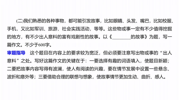 八年级下册第六单元　单元写作　学写故事  课件(共29张PPT)