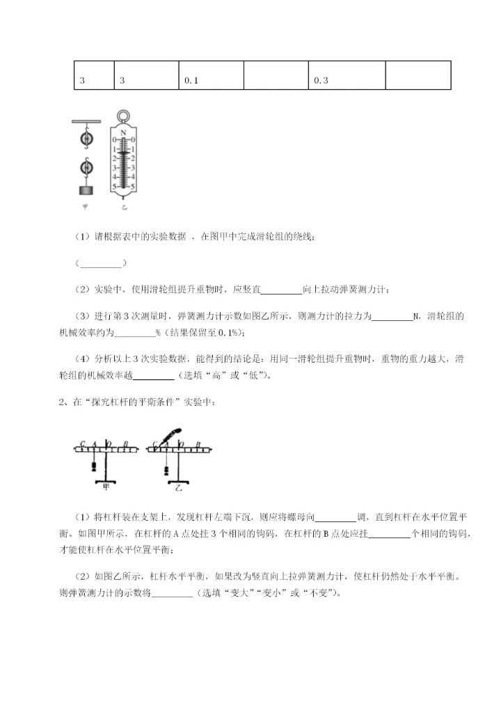 内蒙古翁牛特旗乌丹第一中学物理八年级下册期末考试专题练习练习题（含答案解析）.docx
