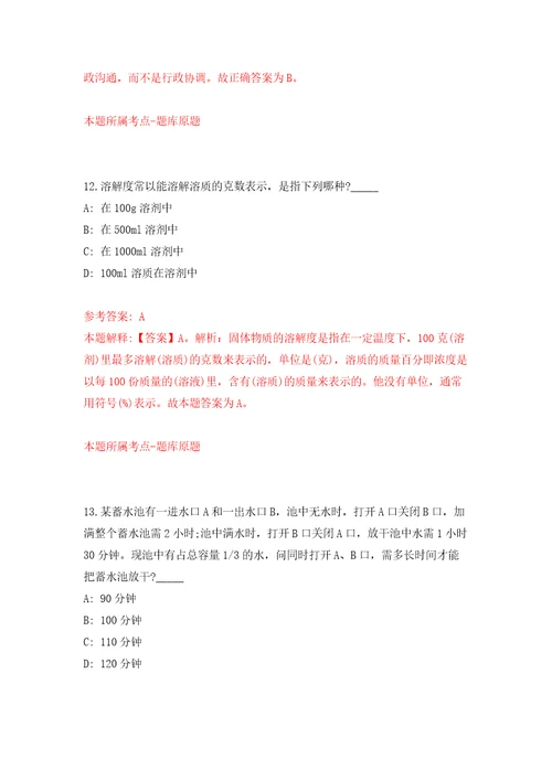 浙江宁波市鄞州区第二医院医共体首南分院编外工作人员招考聘用练习训练卷第9版