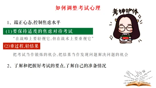 考试焦虑教学学生专用通用PPT模板