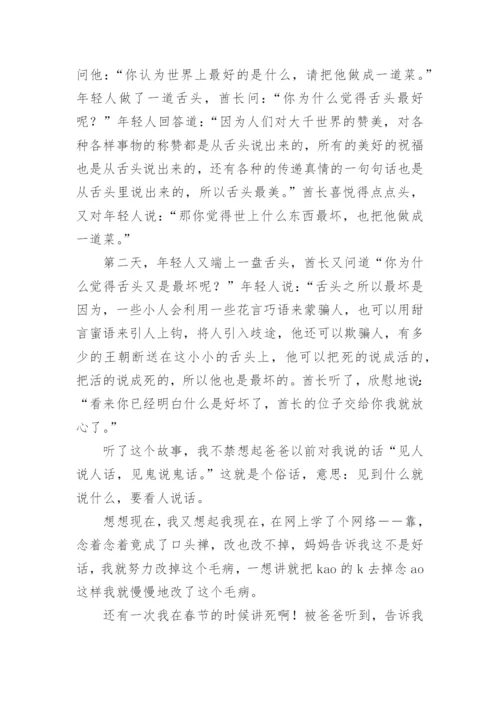 沉默是金议论文.docx