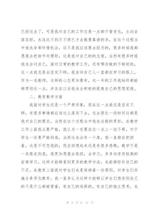 教师个人的优秀述职报告范文.docx