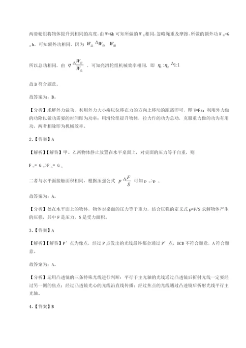 山东济南回民中学物理八年级下册期末考试综合练习A卷（解析版）.docx