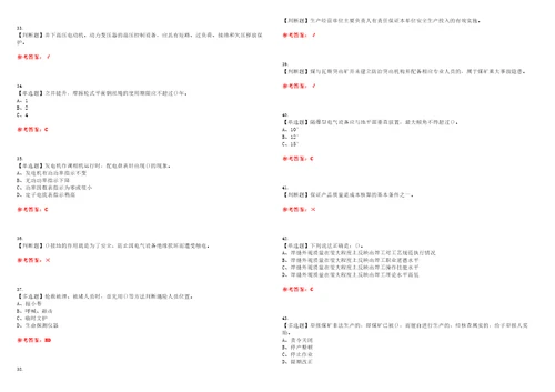 2023年煤炭生产经营单位机电运输安全管理人员考试题库易错、难点精编F参考答案试卷号：19