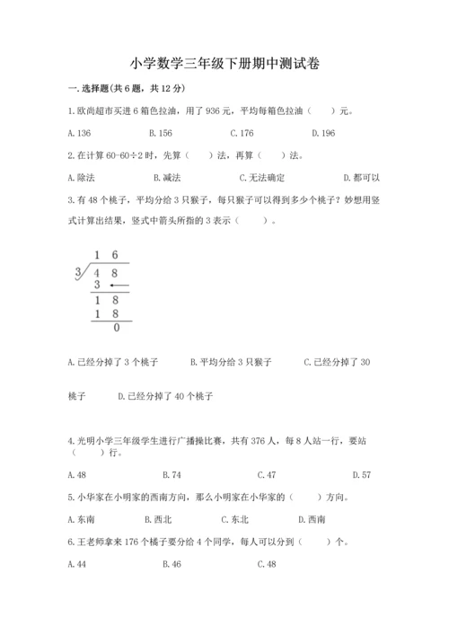小学数学三年级下册期中测试卷精品【典优】.docx