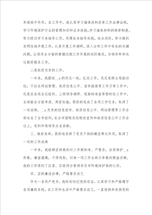 个人转正述职汇报精选范文五篇