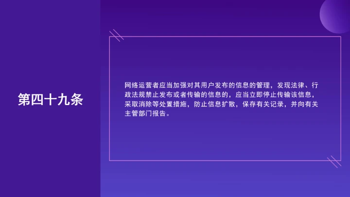 普法教育全文学习2025年10月28日修订的《中华人民共和国网络安全法》PPT课件