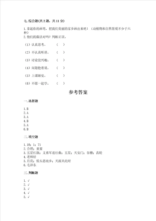 新部编版二年级上册道德与法治期末测试卷附完整答案全国通用