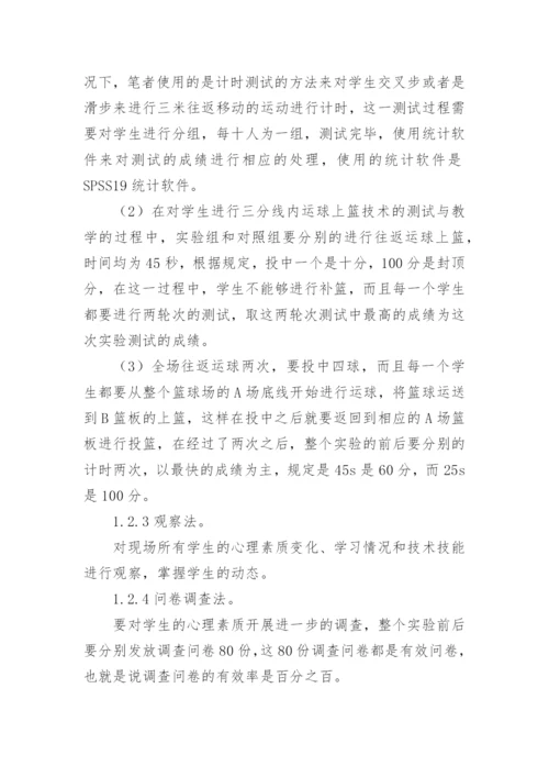 高职体育赏识教育研究论文.docx