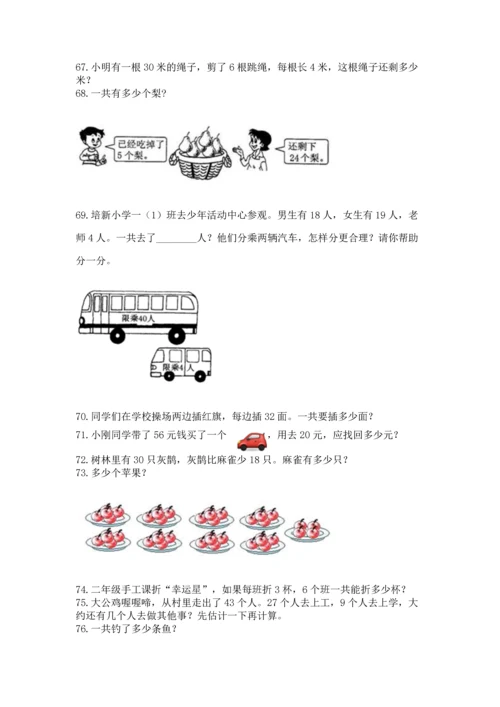 小学二年级上册数学应用题100道附答案【黄金题型】.docx